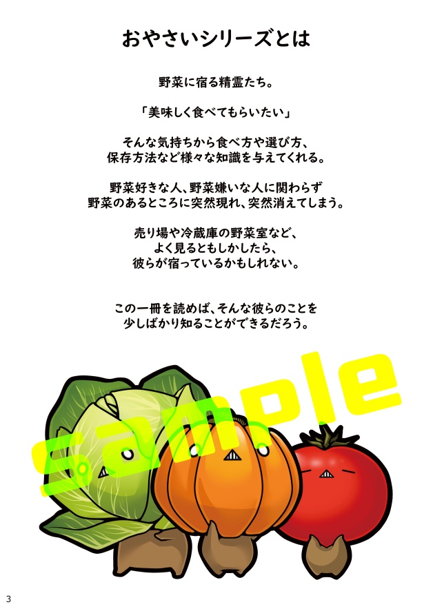 おやさい図鑑 ~はじまりの10野菜編~