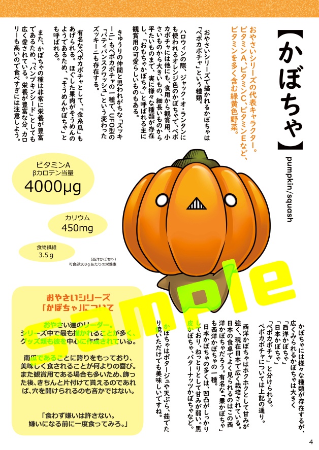 おやさい図鑑 ~はじまりの10野菜編~