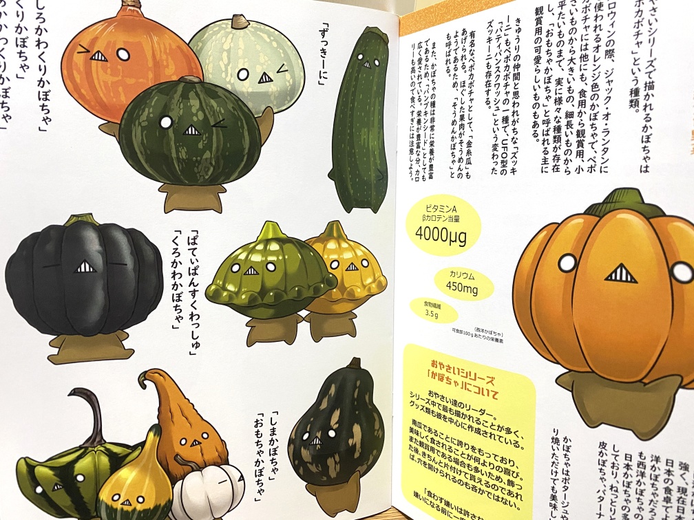 おやさい図鑑 ~はじまりの10野菜編~