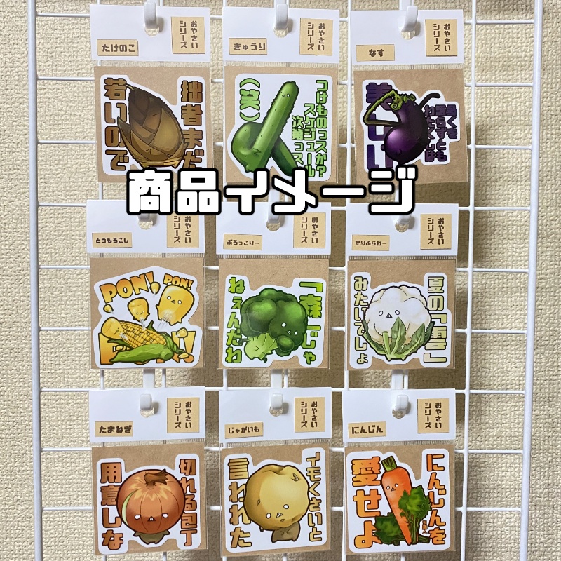 おやさいステッカーvol.3 単品