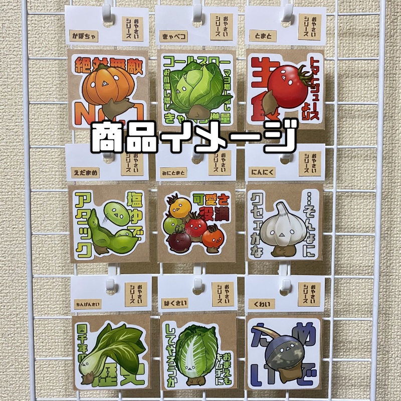 おやさいステッカーvol.3 単品