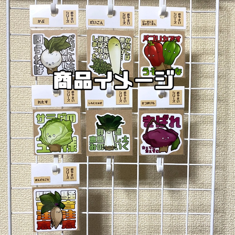 おやさいステッカーvol.3 単品
