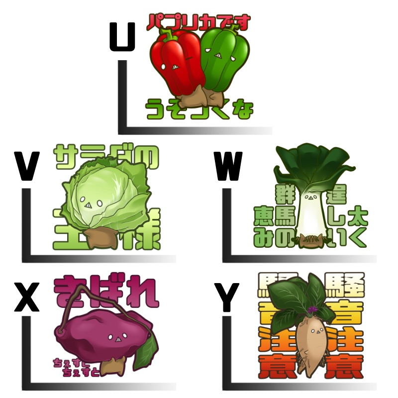 おやさいステッカーvol.3 単品