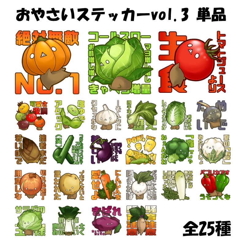 おやさいステッカーvol.3　単品