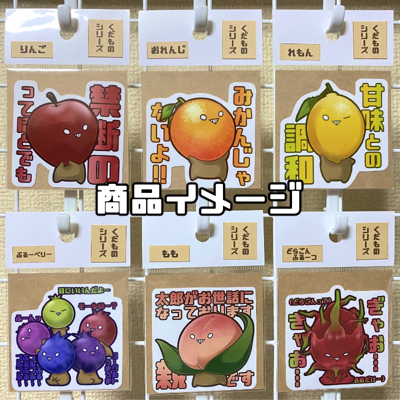 くだものステッカーvol.3 単品
