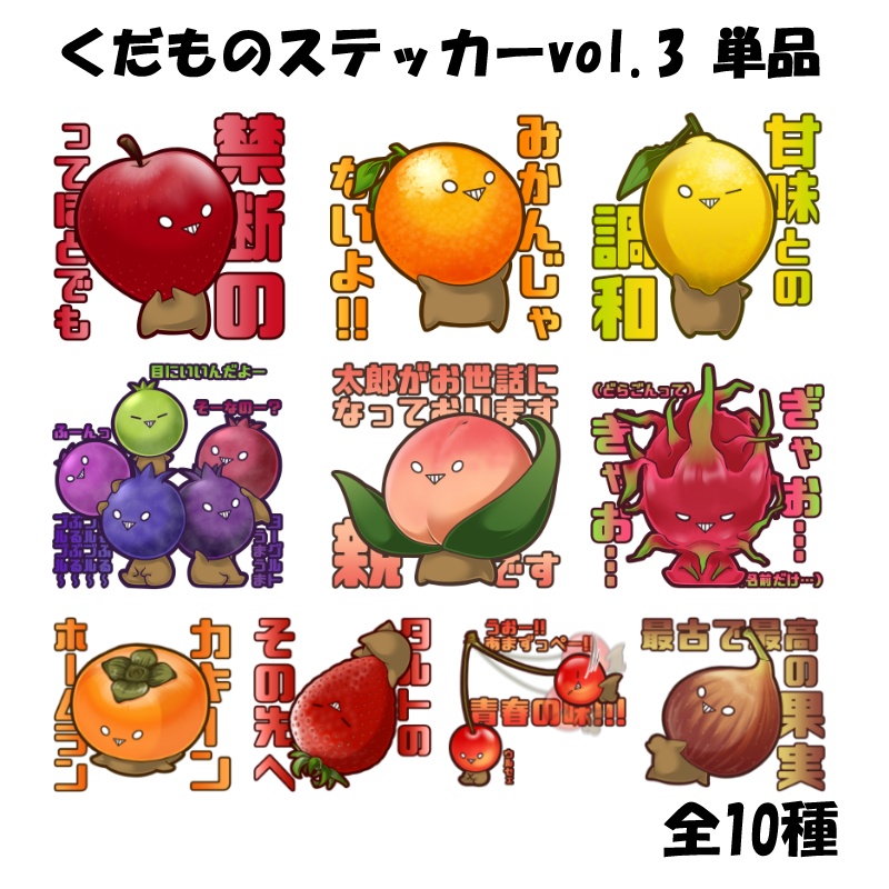 くだものステッカーvol.3　単品