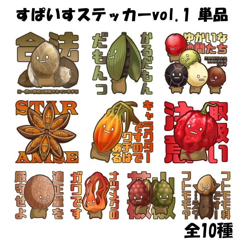 すぱいすステッカーvol.1　単品