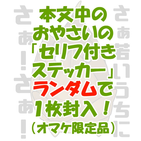おやさい図鑑 ~追いかける13野菜編~