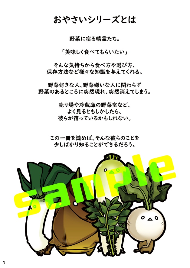 おやさい図鑑 ~追いかける13野菜編~