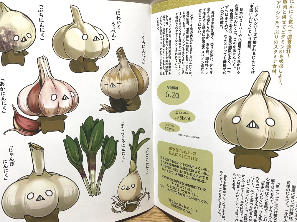 おやさい図鑑 ~追いかける13野菜編~