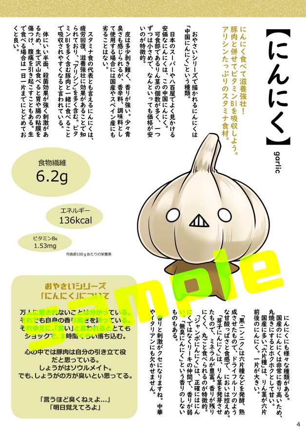 おやさい図鑑 ~追いかける13野菜編~