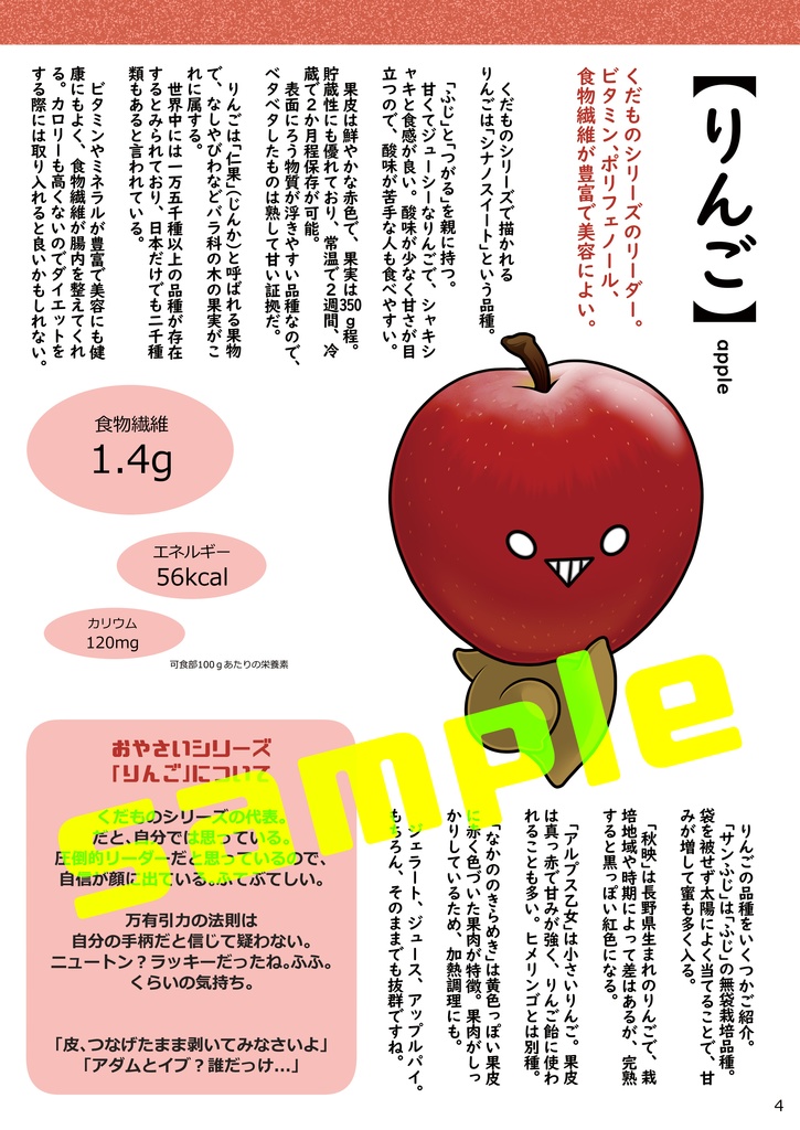 くだもの図鑑 ~かがやく10種の果物~