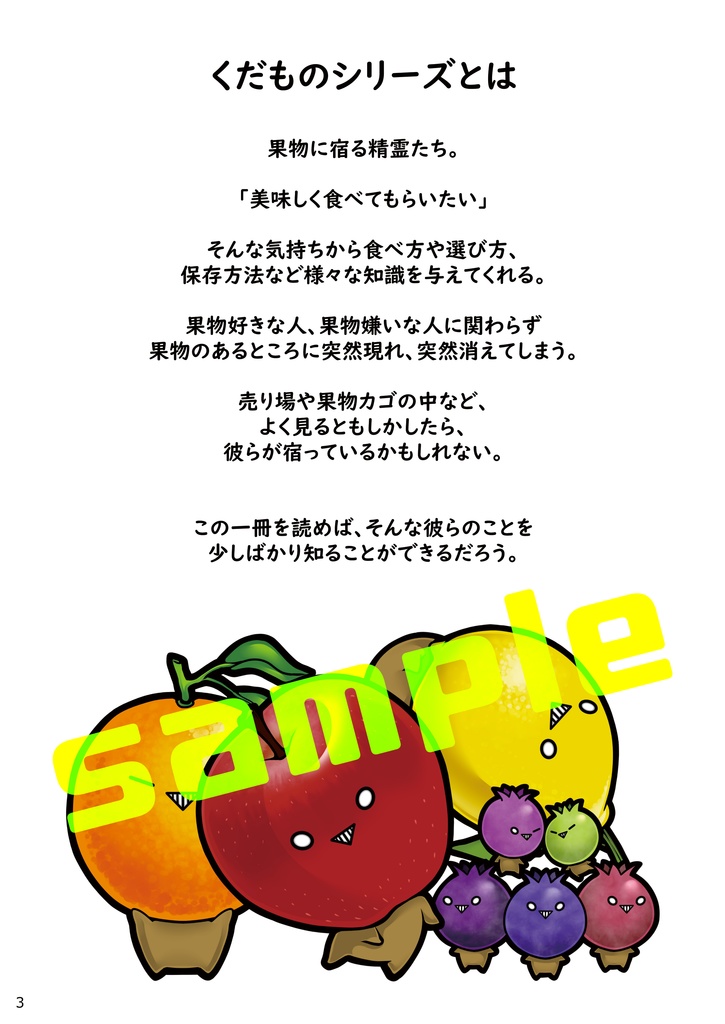 くだもの図鑑 ~かがやく10種の果物~