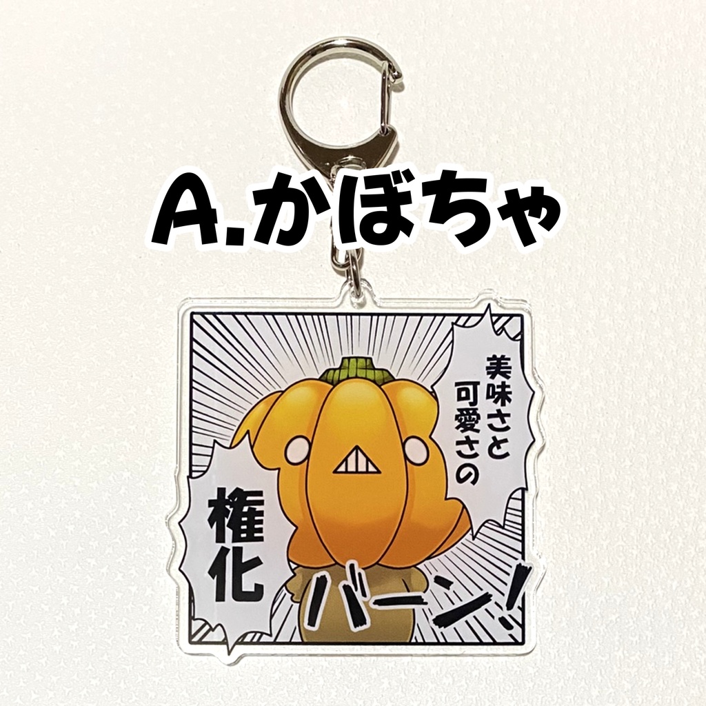 漫画風アクリルキーホルダー