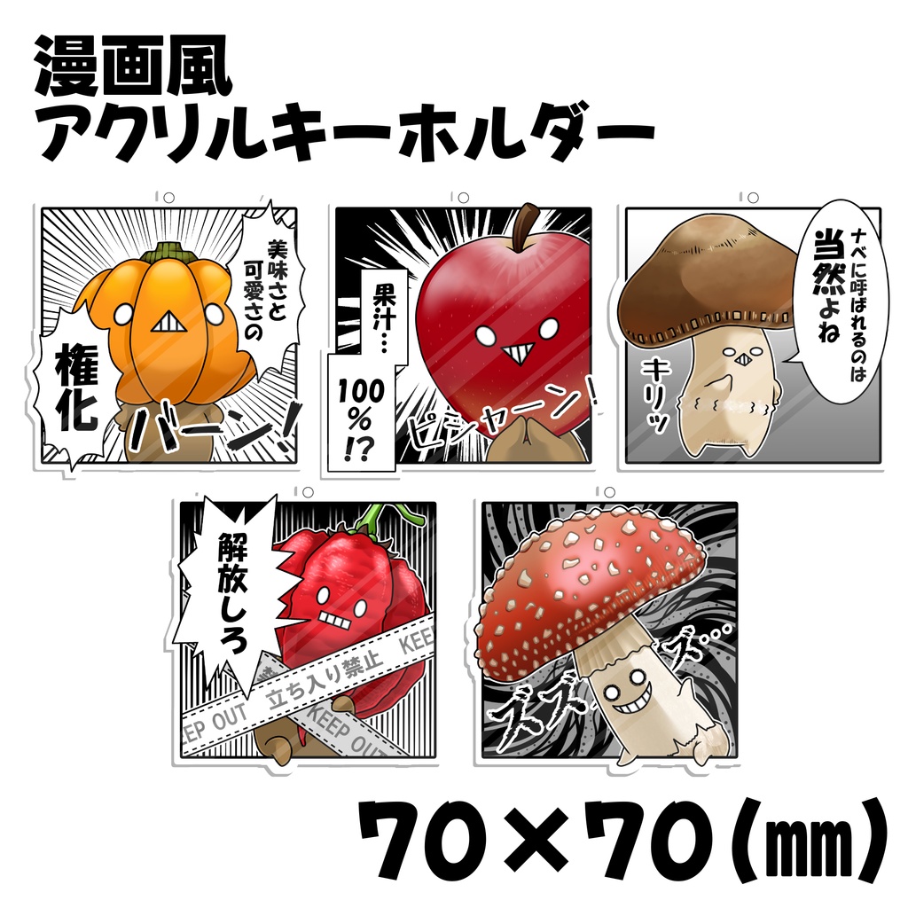 漫画風アクリルキーホルダー