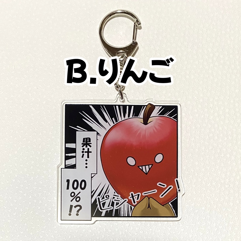 漫画風アクリルキーホルダー