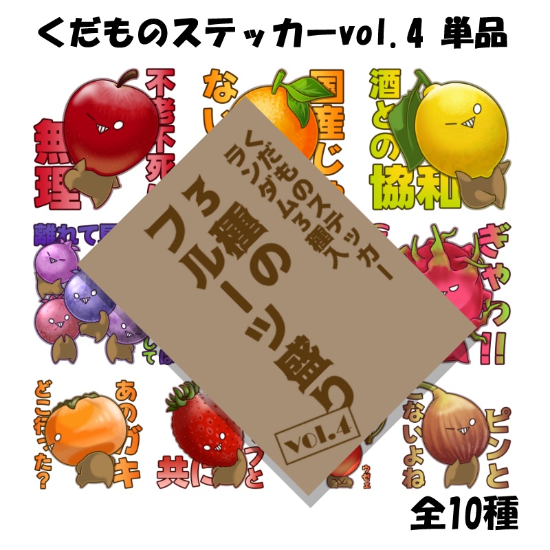 3種のフルーツ盛りvol.4（くだものステッカーランダム3種入）