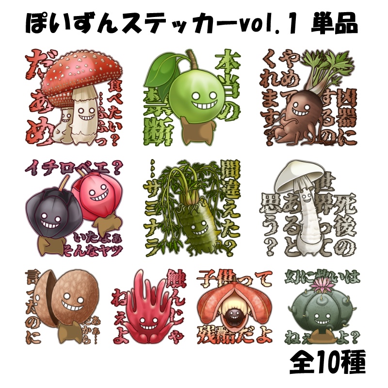 ぽいずんステッカーvol.1　単品