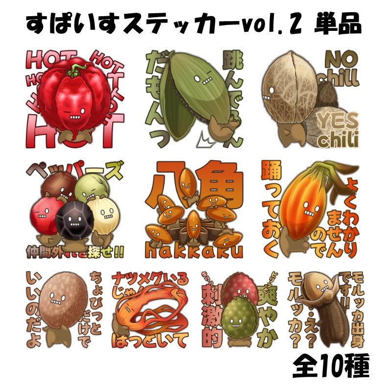 すぱいすステッカーvol.2　単品