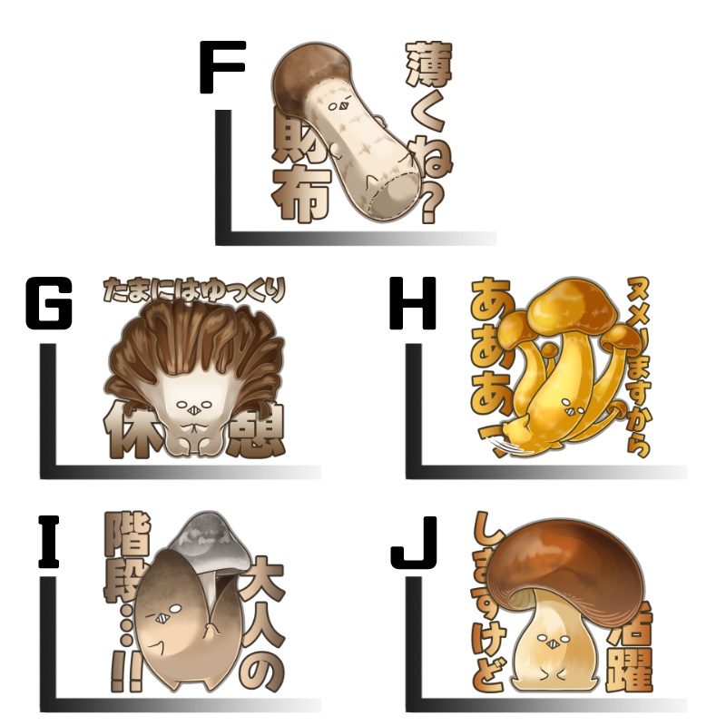 きのこステッカーvol.3 単品