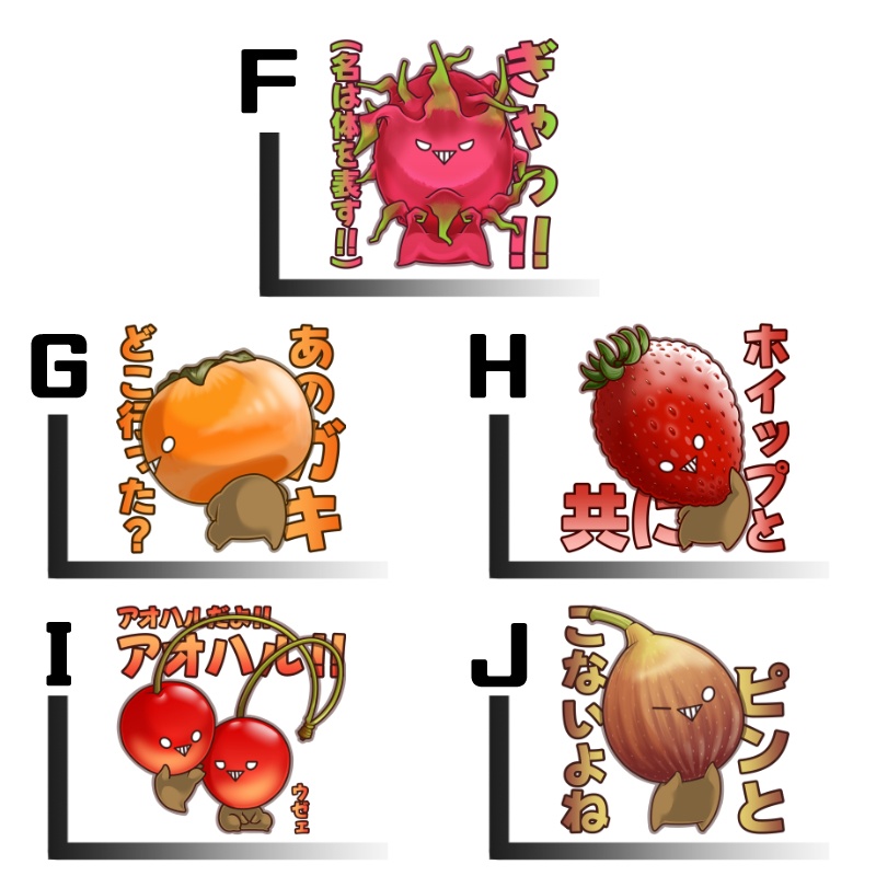 くだものステッカーvol.4 単品
