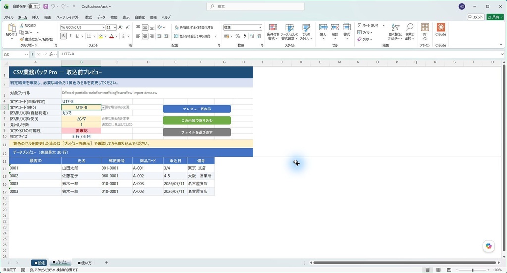 CSV業務パック Pro|店舗別・月別CSVをまとめて1つの表へ