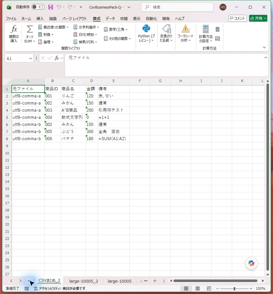 CSV業務パック Pro|店舗別・月別CSVをまとめて1つの表へ