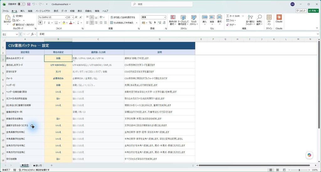 CSV業務パック Pro|店舗別・月別CSVをまとめて1つの表へ