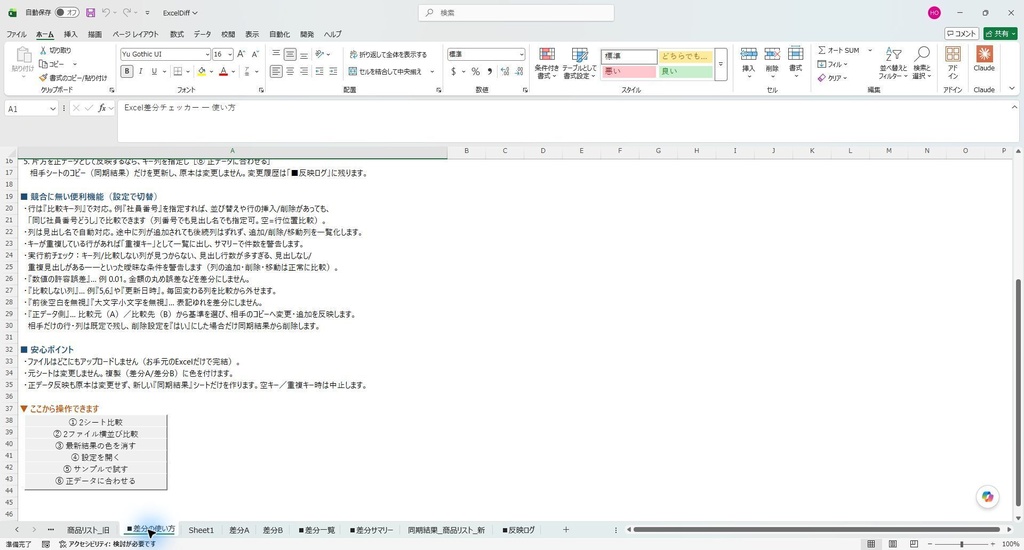 Excel差分チェッカー Pro|並び順が変わった表の変更点を一覧に