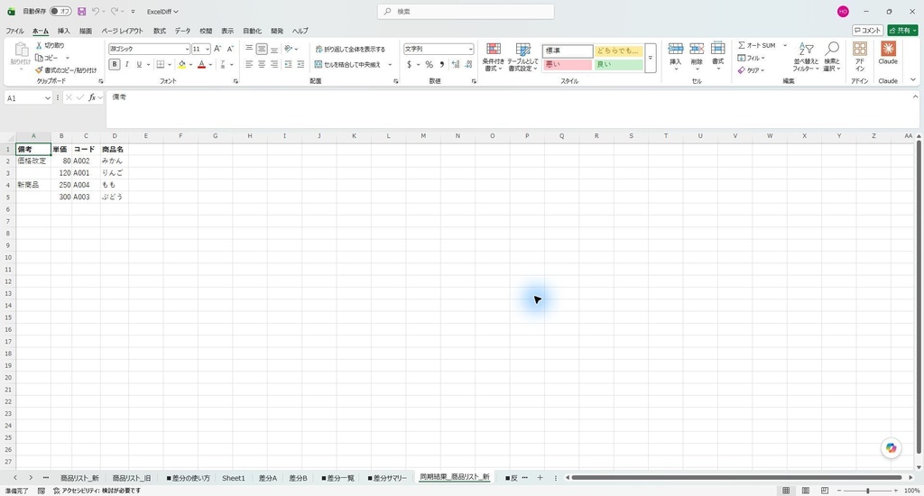 Excel差分チェッカー Pro|並び順が変わった表の変更点を一覧に