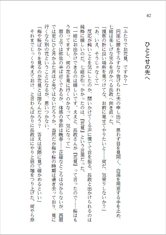 相想いて咲く花の