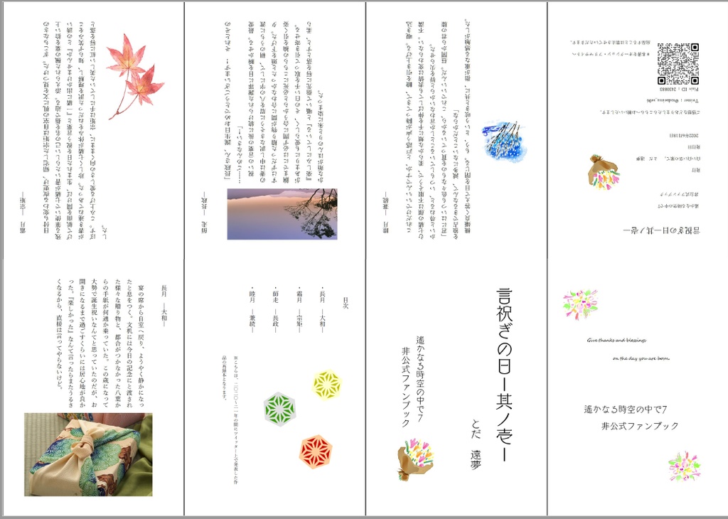 言祝ぎの日