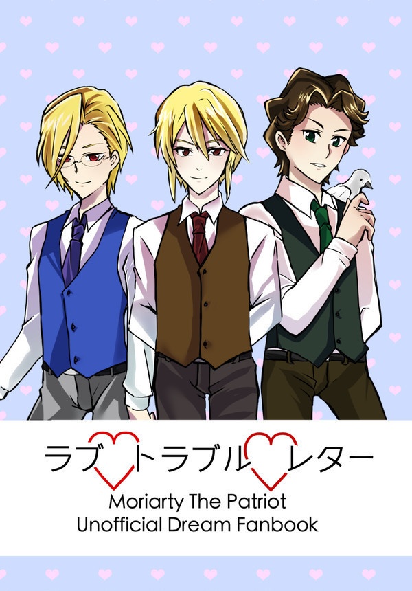 ラブ♡トラブル♡レター