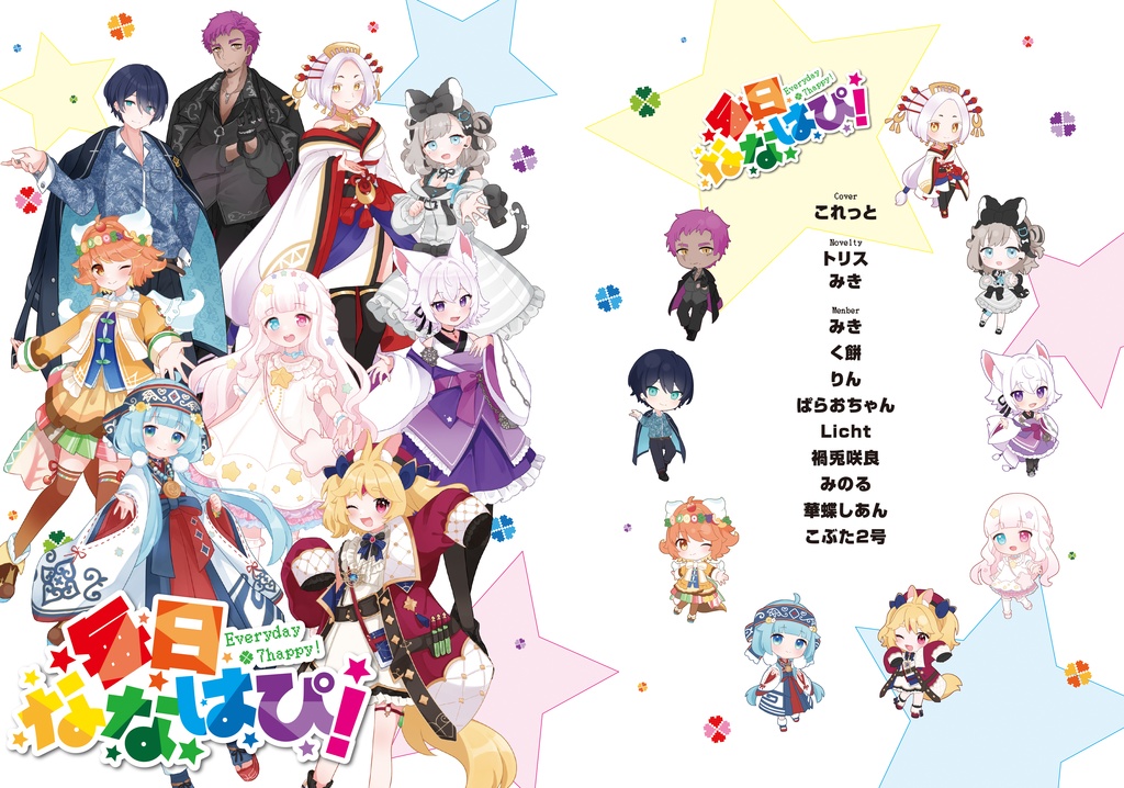 毎日ななはぴ！