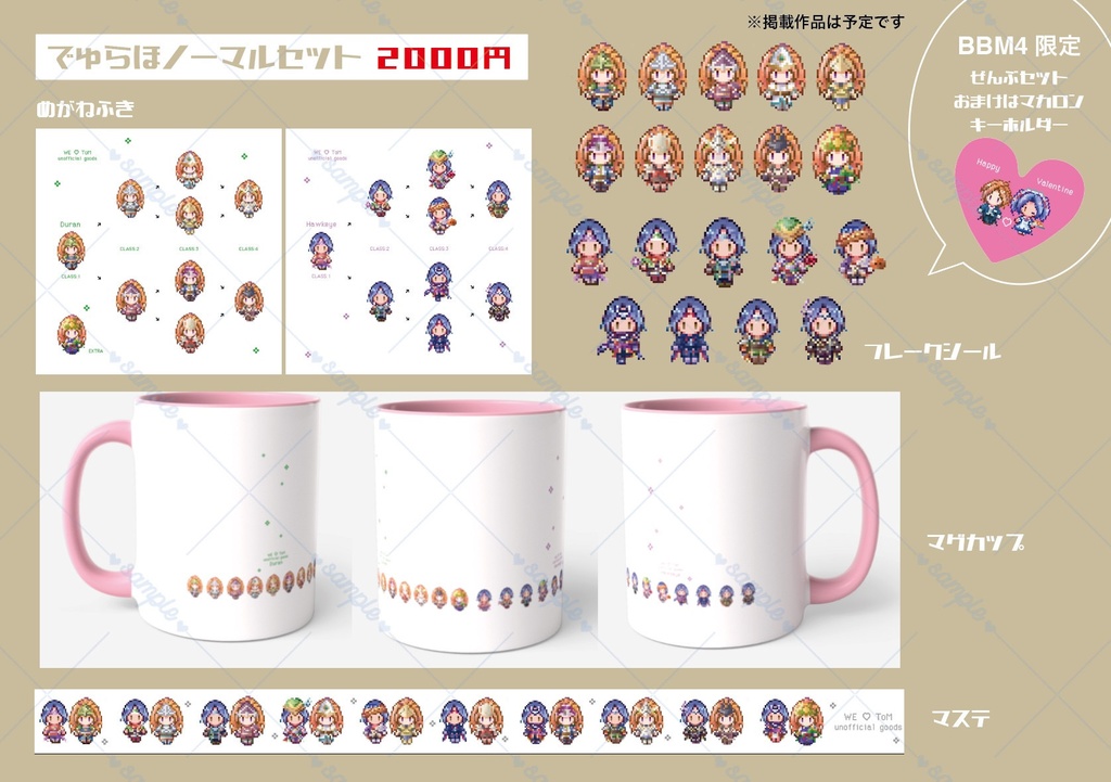 デュラホクラスセット