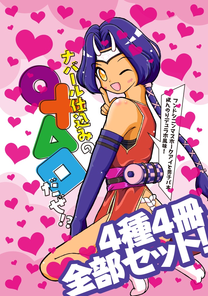 ナバール仕込みの〇×▲□だぜ！？全部セット