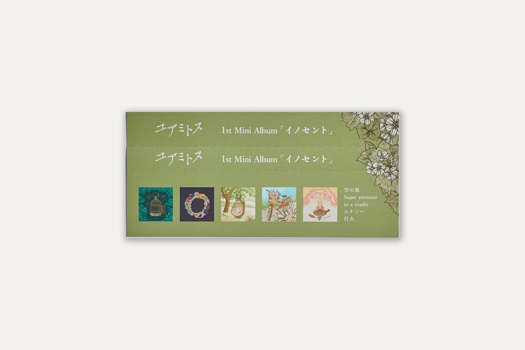 1st Mini Album『イノセント』