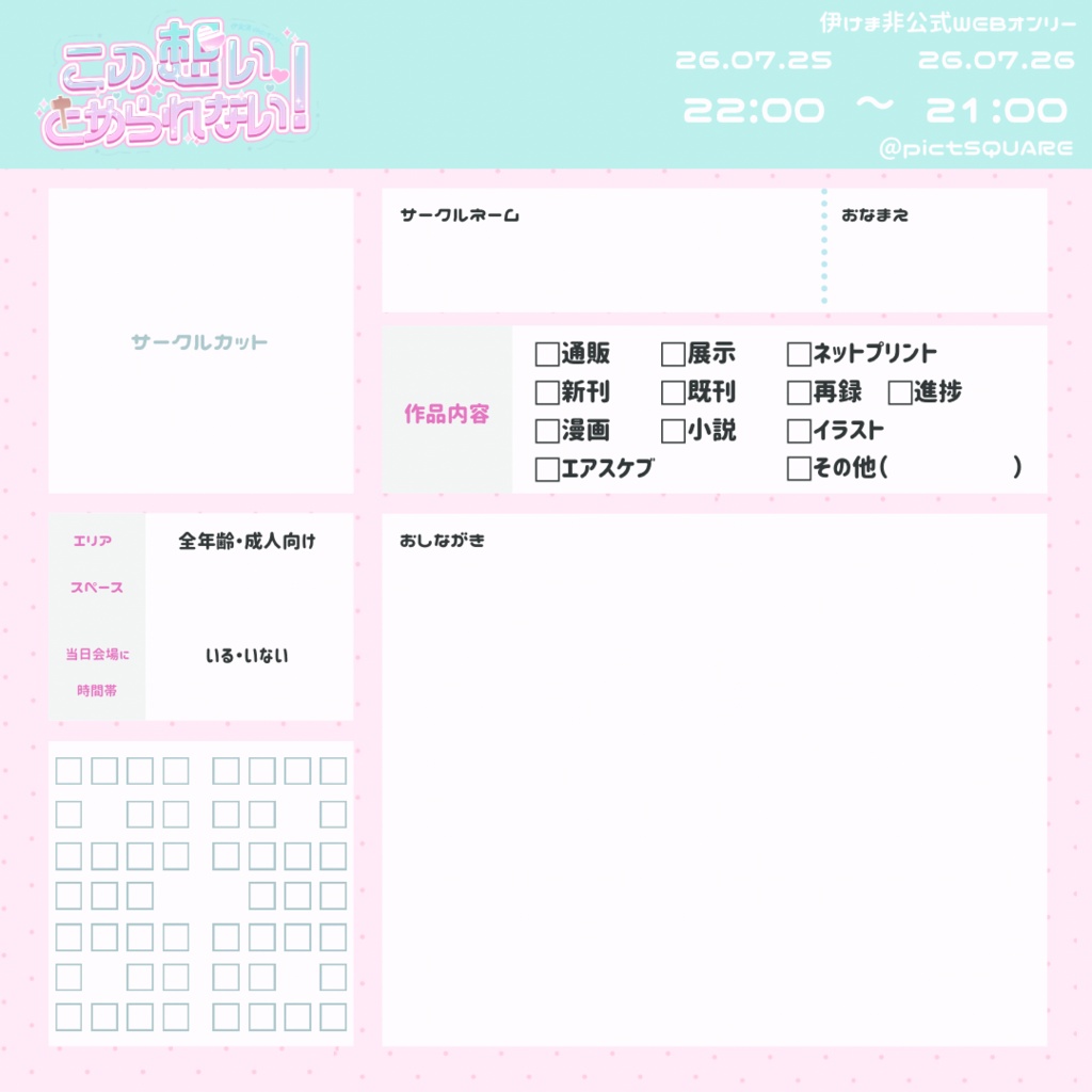 もいとめ！お品書きテンプレート