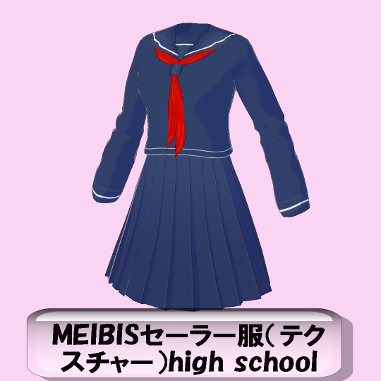 【VRoid】MEIBISセーラー服（テクスチャー）high school