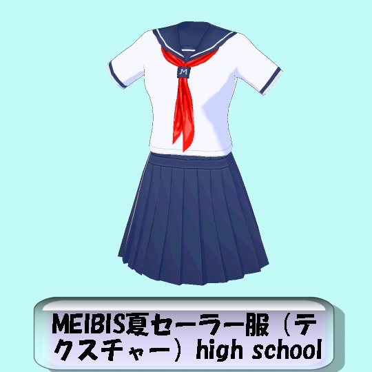 【VRoid】MEIBIS夏セーラー服（テクスチャー）high school