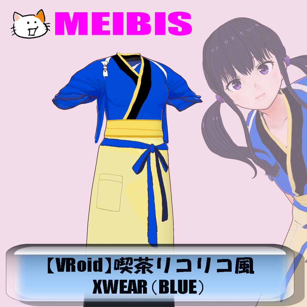 【VRoid】MEIBIS喫茶リコリコ風XWEAR（BLUE）