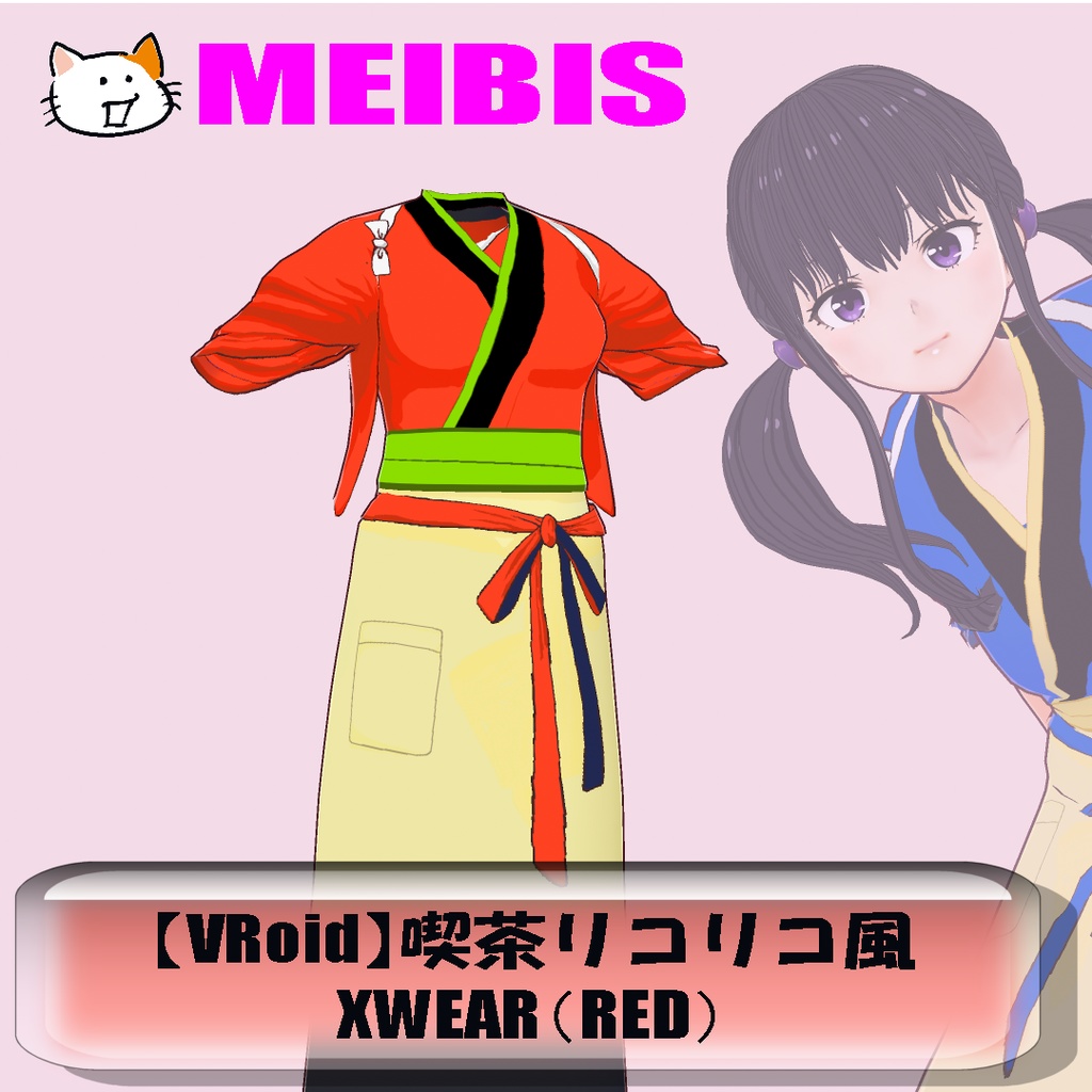 【VRoid】MEIBIS喫茶リコリコ風XWEAR（RED）