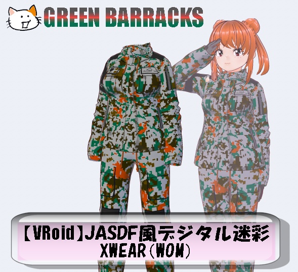 【VRoid】GREEN BARRACKS JASDF風デジタル迷彩XWEAR(WOM)