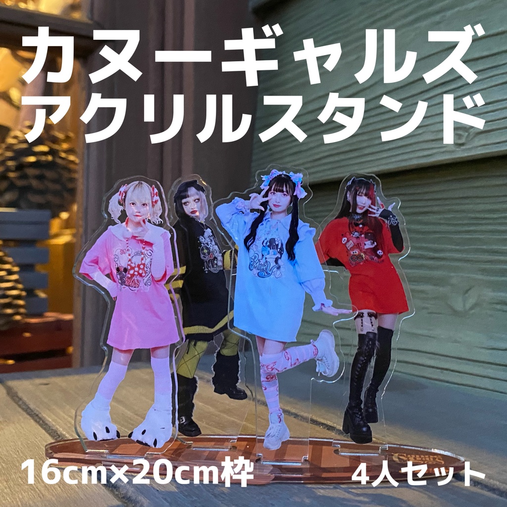 カヌーギャルズ アクリルスタンド