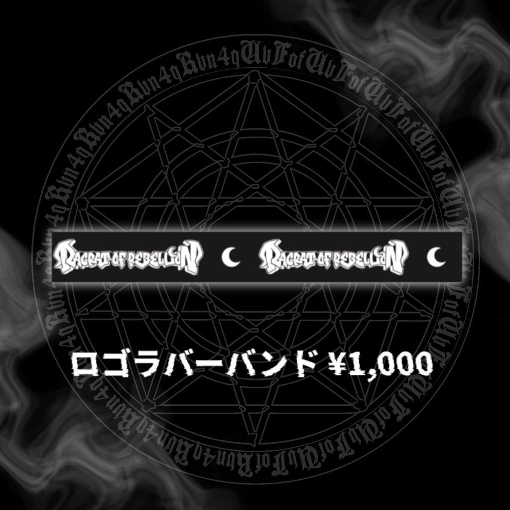 【らぐりべ】ロゴラバーバンド