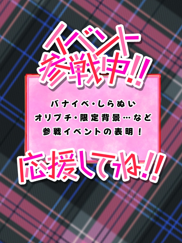 イベント参戦画像