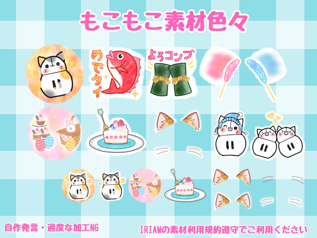 もこもこ素材色々
