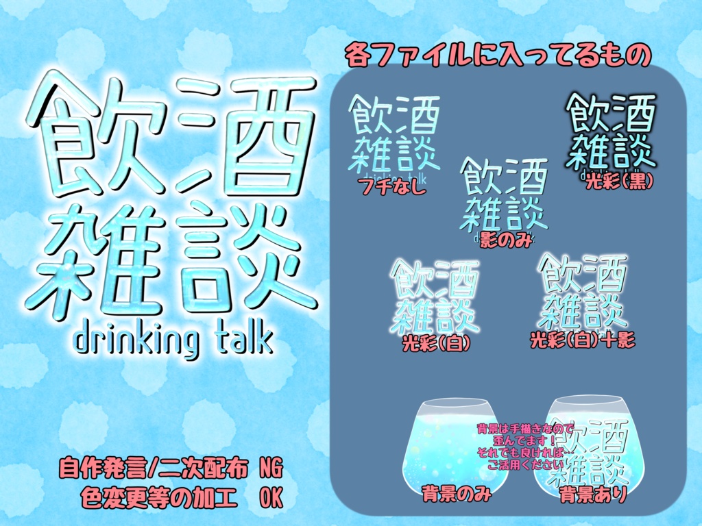飲酒雑談ロゴ