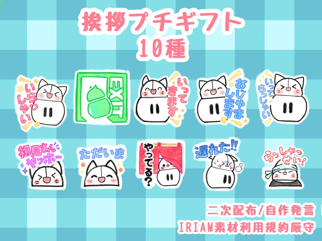 IRIAMもこもこギフト(追加常設ギフト)