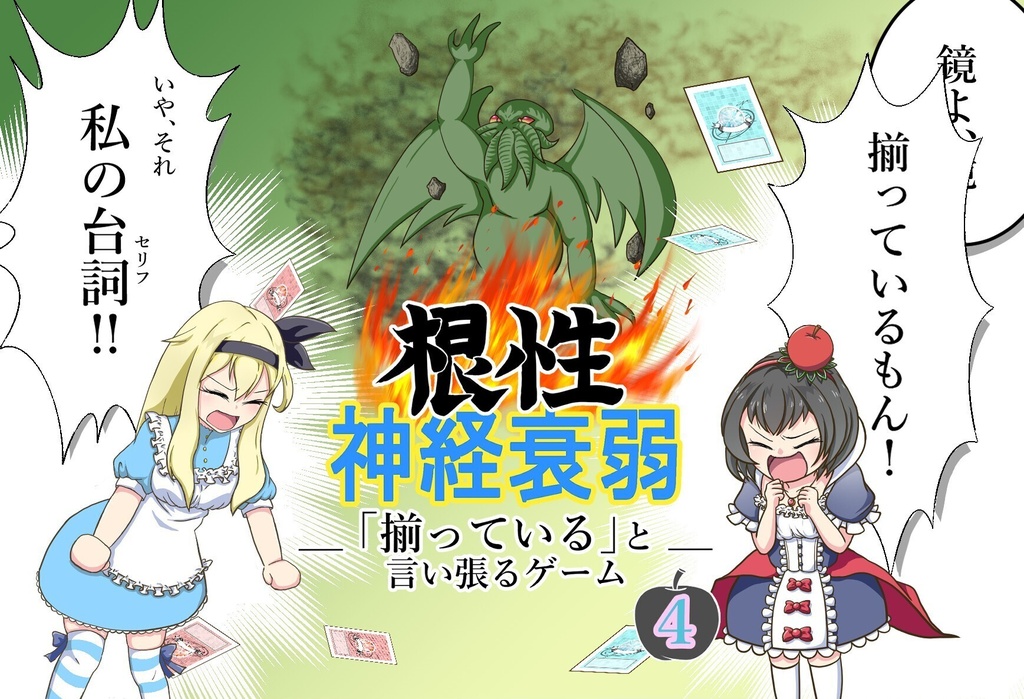 【5/31まで限定価格！】根性神経衰弱4